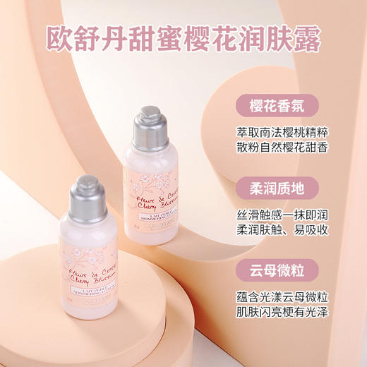 欧舒丹甜蜜樱花润肤露35ml保湿滋润身体乳 商品图2