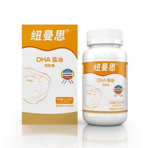 纽曼思原装进口藻油DHA婴幼儿儿童型软胶囊90粒原纽曼斯（保质期至2028年2月18日） ） 商品图2