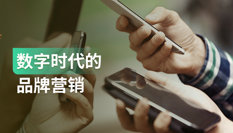 《增长干货：数字时代的品牌营销》：强大的品牌力是企业增长的确定性