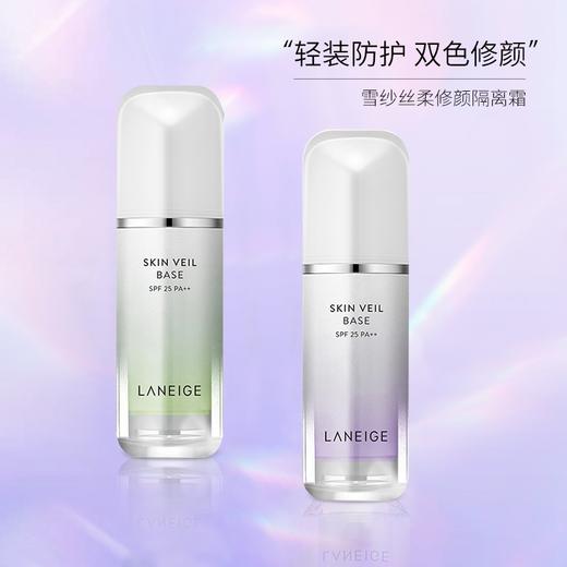 韩国LANEIGE兰芝 雪纱防晒隔离霜绿色/紫色/粉色 SPF25 PA++ 30ml 商品图2