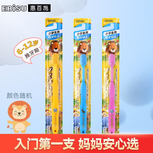 日本惠百施舒适倍护儿童牙刷6岁~12岁使用/112754 颜色随机小巧宽头搭配 商品图4