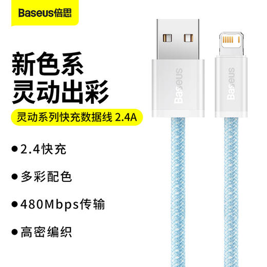 灵动系列 快充数据线USB to iPone 2.4A 苹果数据线适用苹果14/13/12 商品图1