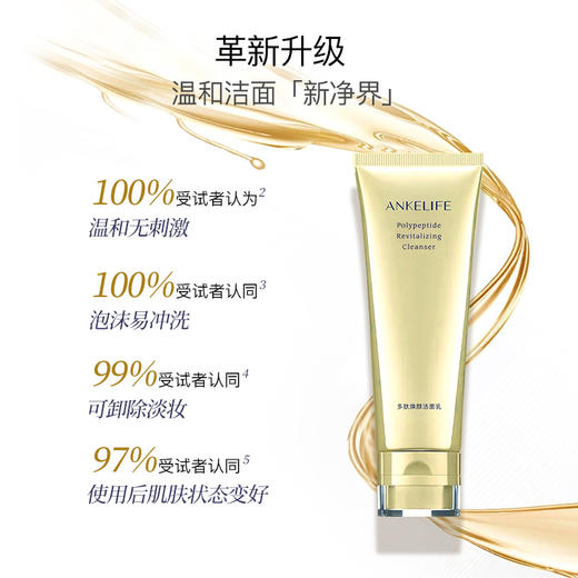 安科丽多肽焕颜洁面乳120g 商品图2