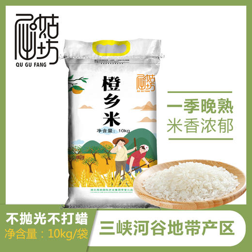 屈姑 橙乡米10kg袋装 宜昌 商品图1