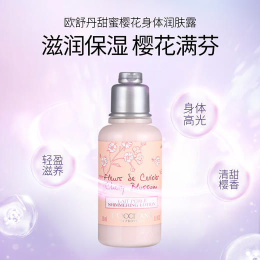 欧舒丹甜蜜樱花润肤露35ml保湿滋润身体乳 商品图1