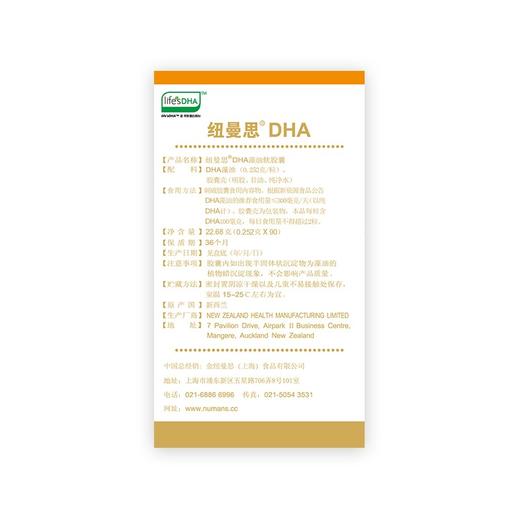 纽曼思原装进口藻油DHA婴幼儿儿童型软胶囊90粒原纽曼斯（保质期至2028年2月18日） ） 商品图4