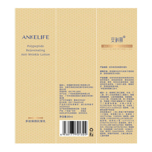 安科丽多肽焕颜抗皱乳液 80ml 商品图3
