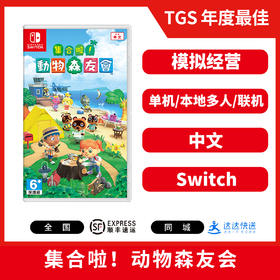 二手Switch游戏 集合啦 动物森友会 中文版