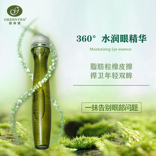 360°水润眼精华（祛眼纹、祛眼袋）15ml【格林缇】 商品图2