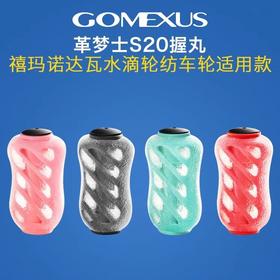 Gomexus革梦士S20达瓦水滴轮蜘蛛禧玛诺握丸改装打黑渔轮泛用改件