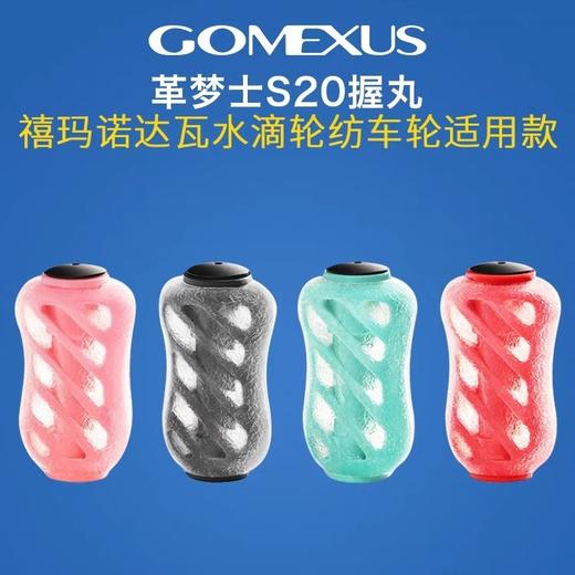 Gomexus革梦士S20达瓦水滴轮蜘蛛禧玛诺握丸改装打黑渔轮泛用改件 商品图0