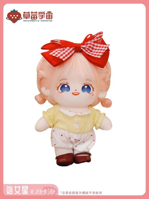 草莓宇宙-棉花娃娃 商品图8
