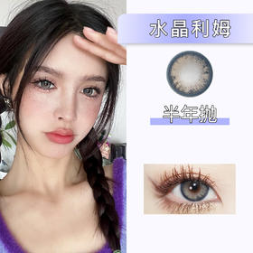 Ginomii：水晶利姆（半年抛）