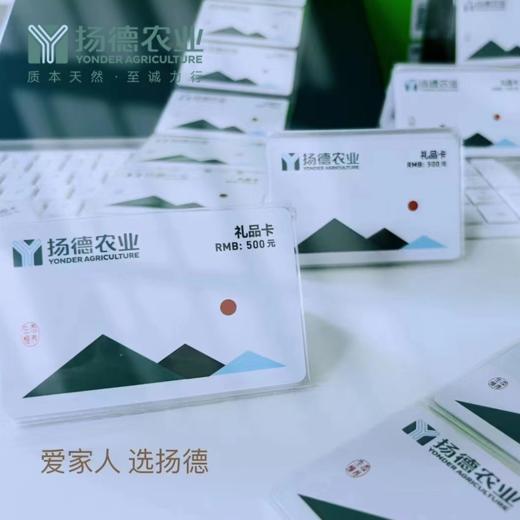 扬德农业实物礼品卡 商品图5