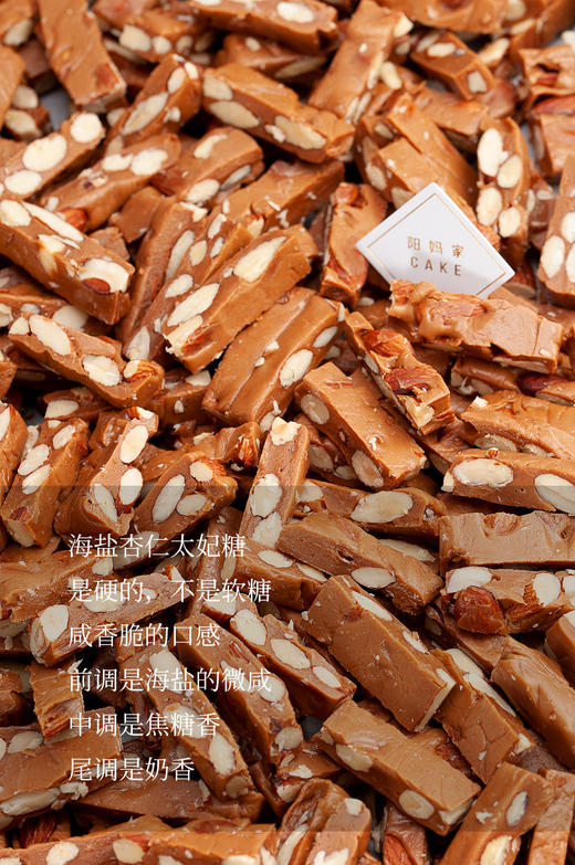 杏仁海盐太妃糖（48小时内快递发货） 商品图1