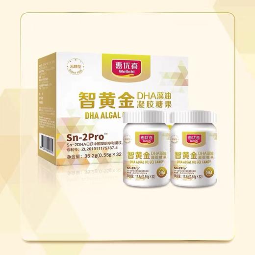 （惠优喜）智黄金DHA藻油凝胶糖果【母婴商城】 商品图0