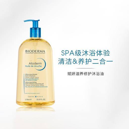贝德玛(BIODERMA) 赋妍滋养修护沐浴油滋养沐浴露 滋润长效深层清洁肌肤滋养沙漠肌 【超值1L装】沐浴油 商品图3