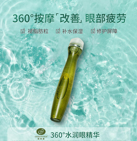 360°水润眼精华（祛眼纹、祛眼袋）15ml【格林缇】 商品图3