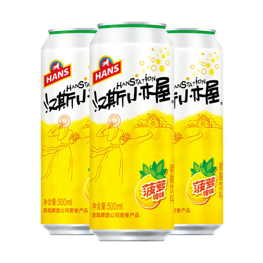 汉斯小木屋碳酸饮料500ml*12罐/箱 菠萝味 商品图2