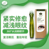 360°水润眼精华（祛眼纹、祛眼袋）15ml【格林缇】 商品缩略图0
