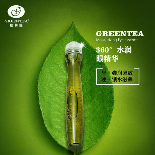 360°水润眼精华（祛眼纹、祛眼袋）15ml【格林缇】 商品图1