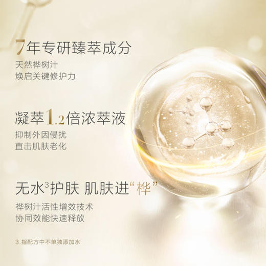 养生堂白桦冬孕精华露（肌源御龄）1.5ml*15瓶 商品图2