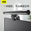 【8月会员秒杀】倍思 i-wok系列 USB 非对称光源屏幕挂灯（青春版） 商品缩略图0