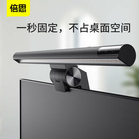 【8月会员秒杀】倍思 i-wok系列 USB 非对称光源屏幕挂灯（青春版）