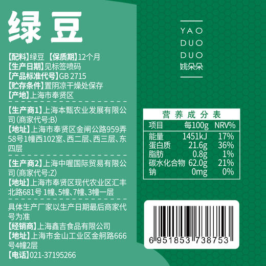 【姚朵朵】绿豆1.4kg/罐 商品图4