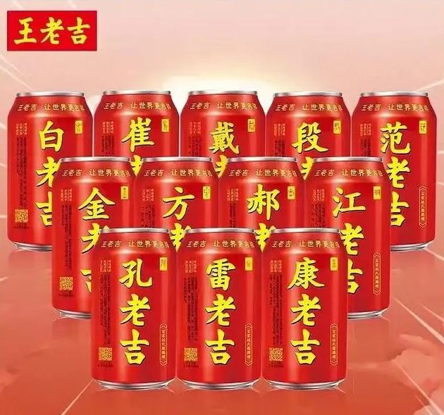 王老吉