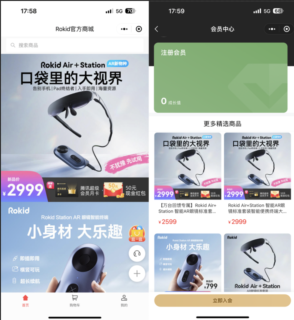 Rokid 的小程序商城