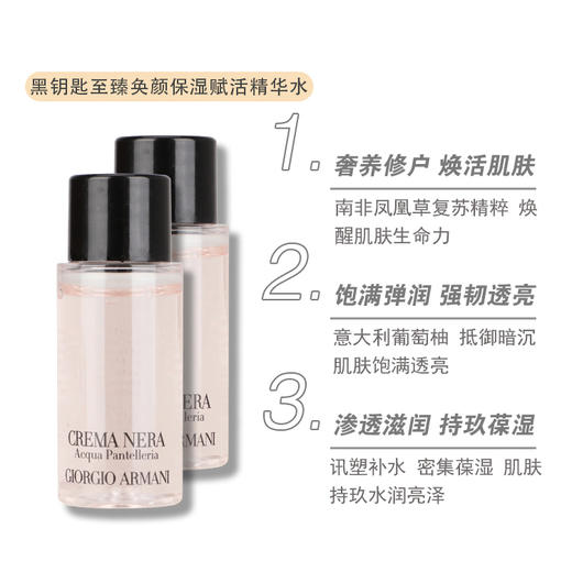 阿玛尼黑钥匙至臻奂颜保湿赋活精华水10ml小样 精华液 商品图2