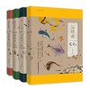 【益品书屋】海错图笔记壹·贰·叁·肆：无穷小亮 海错图笔记系列，考证清宫《海错图》神奇生物 海洋生物科普图书 商品缩略图1