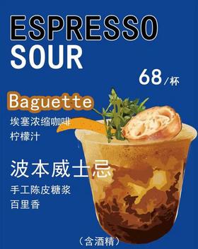 Espresso sour（冰含酒精）