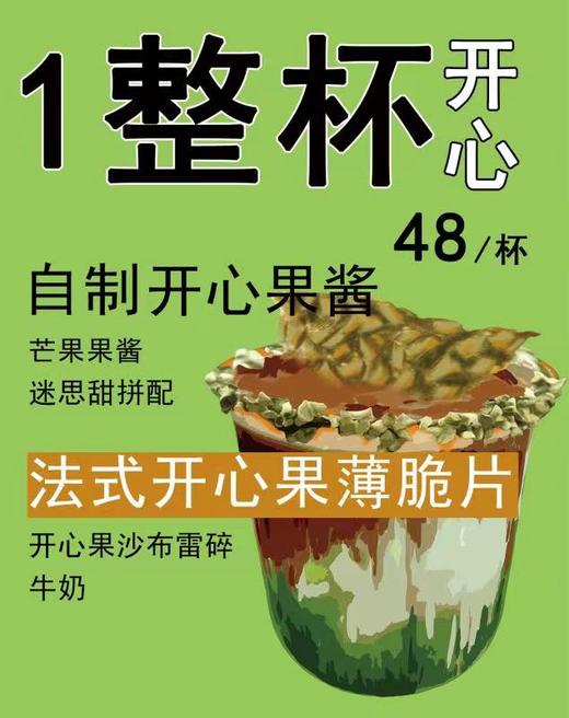 一整杯的开心（去冰） 商品图0