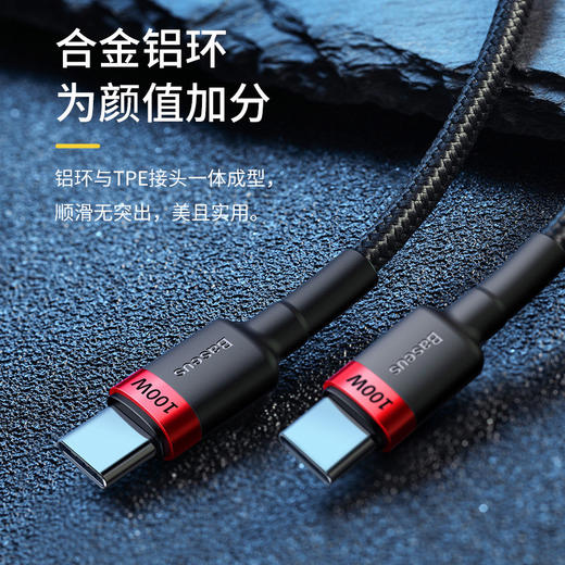 【会员秒杀】倍思 卡福乐系列 Type-C to Type-C 100W 闪充数据线 适用笔记本matebook/pad/华为/荣耀/小米/oppo/vivo安卓快充充电线 商品图0