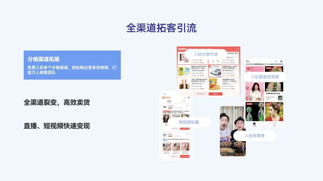 入驻多个分销渠道
