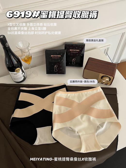 【3D立体桃臀设计】蜜桃提臀桑蚕丝X收腹裤 2条装/盒 商品图2