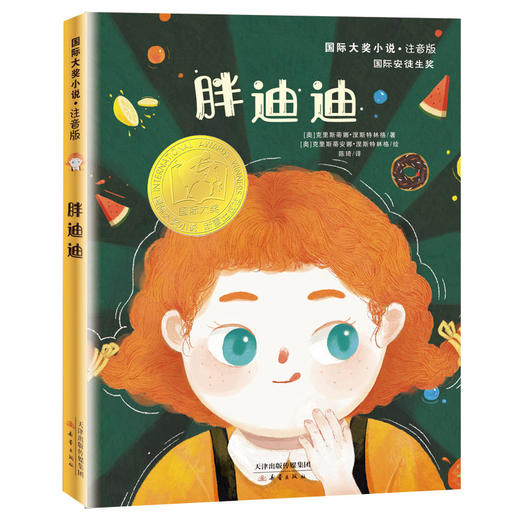 国际大奖小说· 注音版 第三辑 （套盒）辅助学拼音，扩充识字量，提高阅读力 商品图7