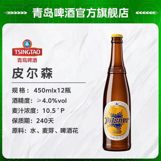 青岛啤酒 皮尔森450ml*12瓶/箱 商品图4