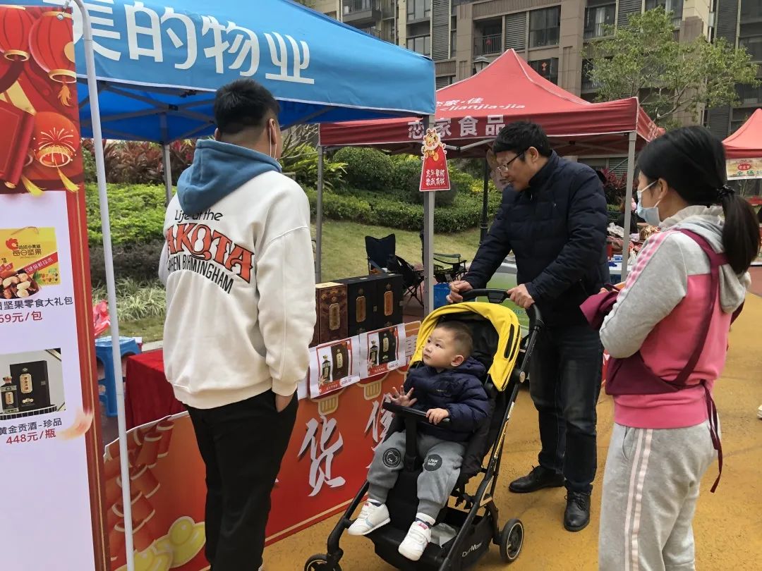 美的物业「年货节」现场活动