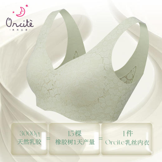 【主推】奥芮丝缇 乳丝系列 · 蕾丝肌蚕丝蛋白乳胶 - 宽肩带H231272558 商品图9