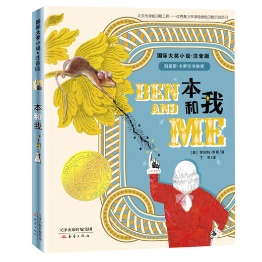 国际大奖小说· 注音版 第三辑 （套盒）辅助学拼音，扩充识字量，提高阅读力 商品图1