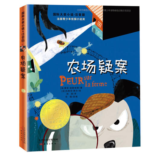 国际大奖小说· 注音版 第三辑 （套盒）辅助学拼音，扩充识字量，提高阅读力 商品图6