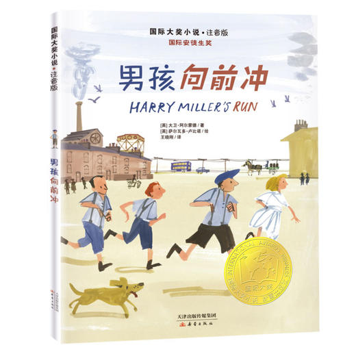 国际大奖小说· 注音版 第三辑 （套盒）辅助学拼音，扩充识字量，提高阅读力 商品图5