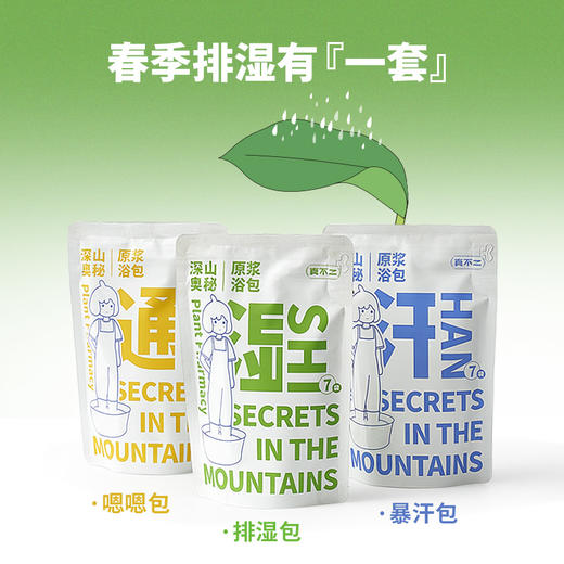【赠桶】真不二深山奥秘浓缩精华足浴液 *3 商品图1
