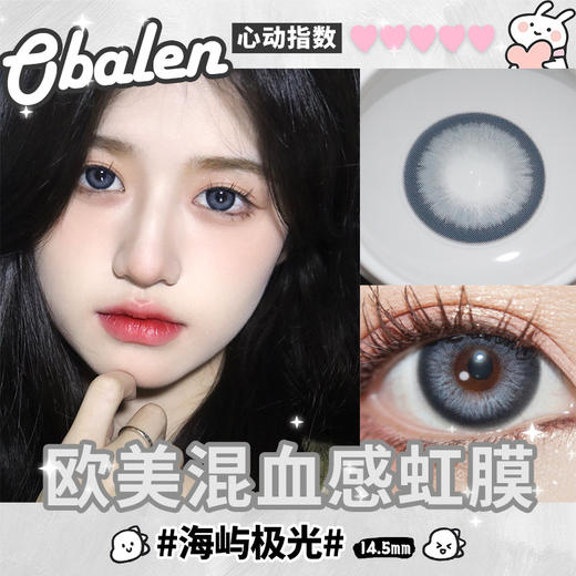 海屿极光14.5【绝版花色】欧巴兰美瞳半年抛2片装（售罄不补货） 商品图2
