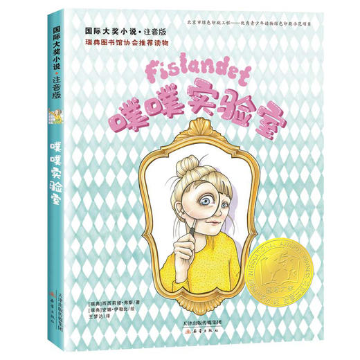 国际大奖小说· 注音版 第三辑 （套盒）辅助学拼音，扩充识字量，提高阅读力 商品图8