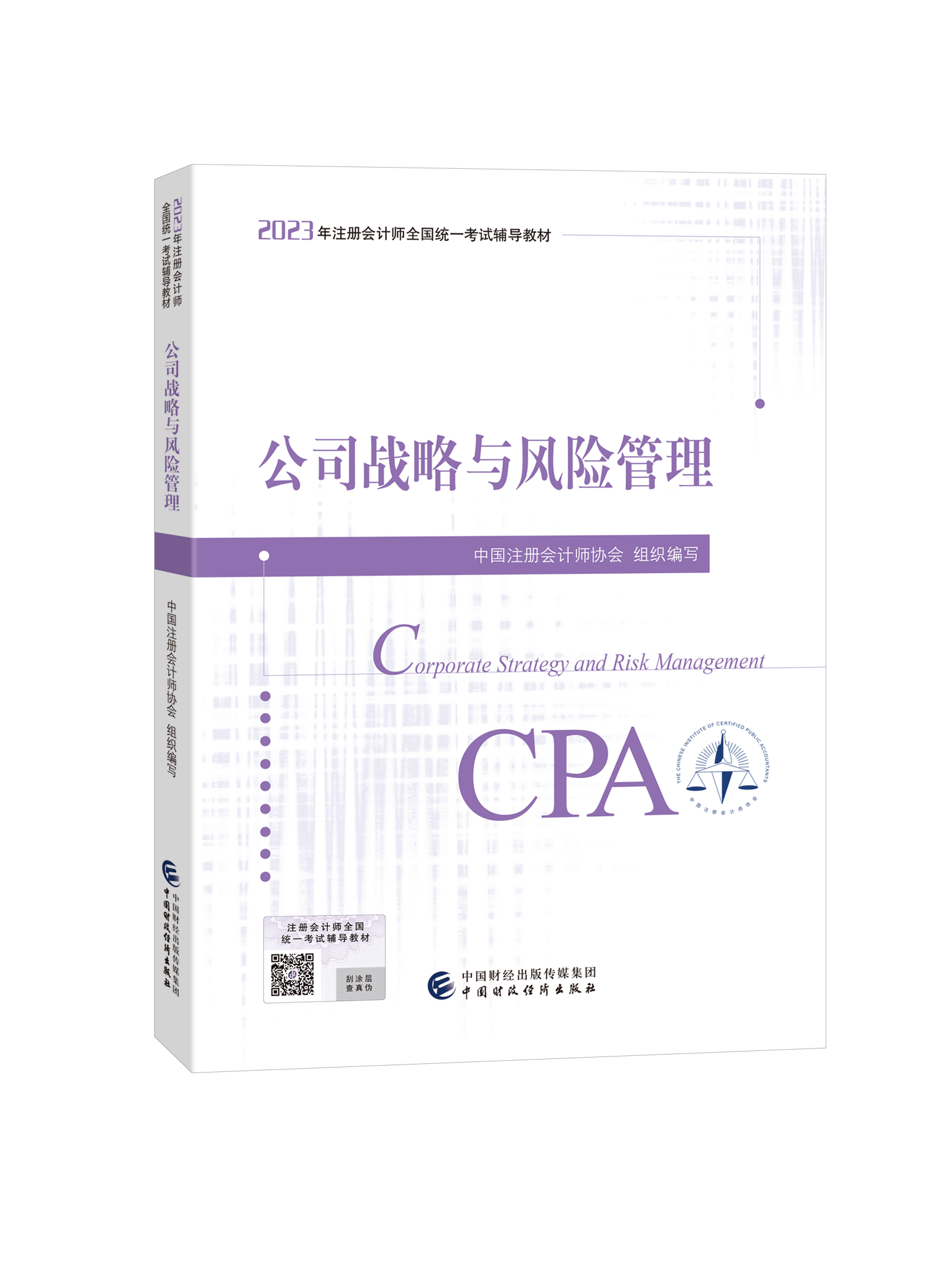 公司战略与风险管理教材