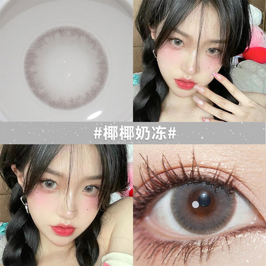 椰椰奶冻14.5【绝版花色】欧巴兰美瞳半年抛2片装（售罄不补货） 商品图1